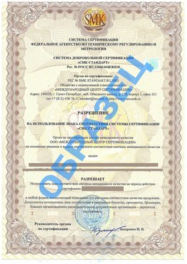 Разрешение на использование знака Ялта Сертификат ГОСТ РВ 0015-002